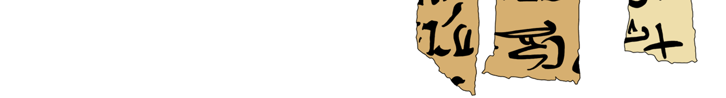 facsimile of the hieratic text