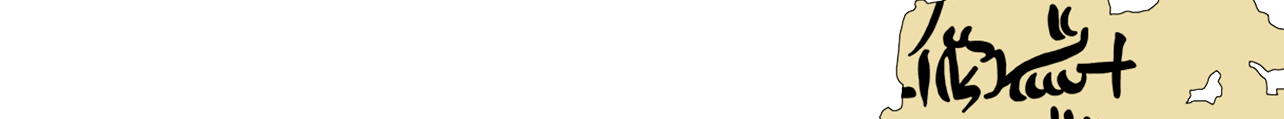 facsimile of the hieratic text