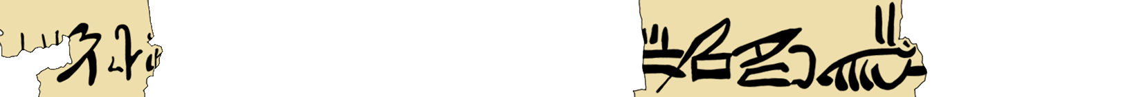 facsimile of the hieratic text