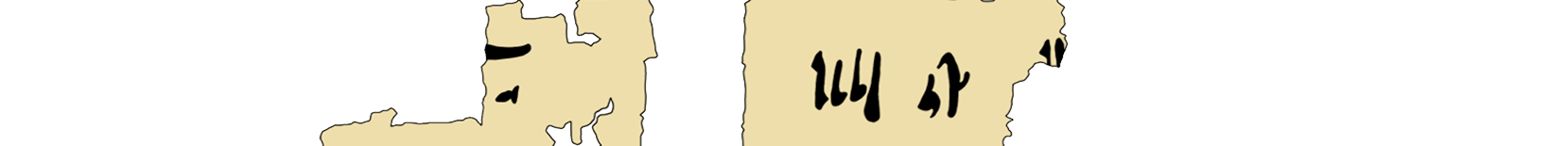 facsimile of the hieratic text