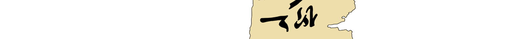 facsimile of the hieratic text