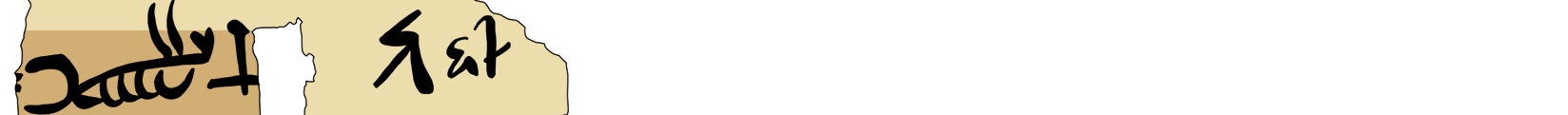 facsimile of the hieratic text