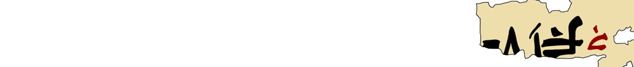 facsimile of the hieratic text