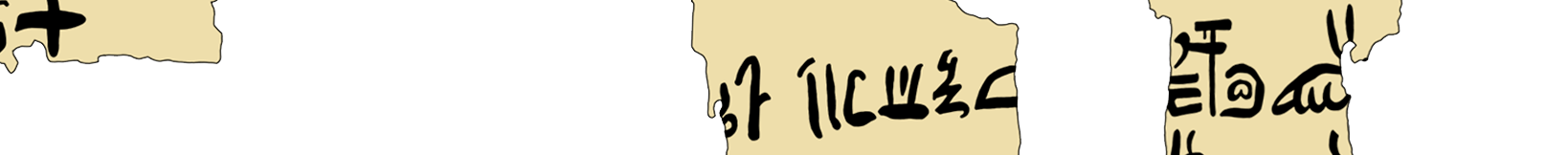 facsimile of the hieratic text