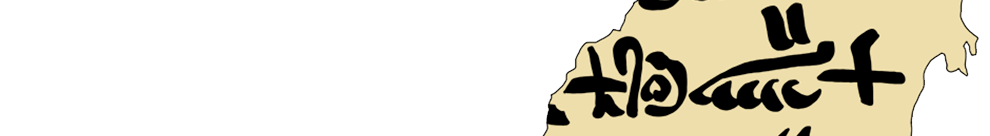 facsimile of the hieratic text