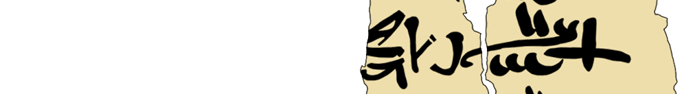 facsimile of the hieratic text